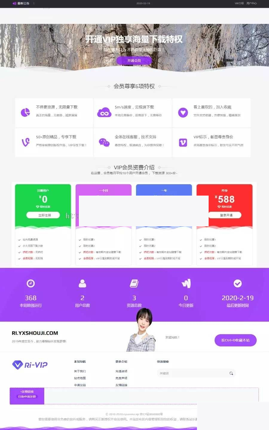 资源站源码日主题ripro子主题5.6全站美化包 二开集成后台 WordPress主题插图(1)