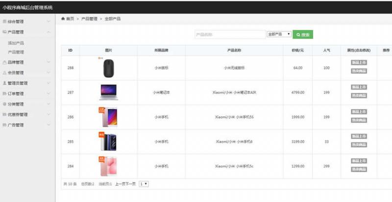 微信小程序商城源码 THINKPHP带后台管理+MYSQL数据库插图(3)