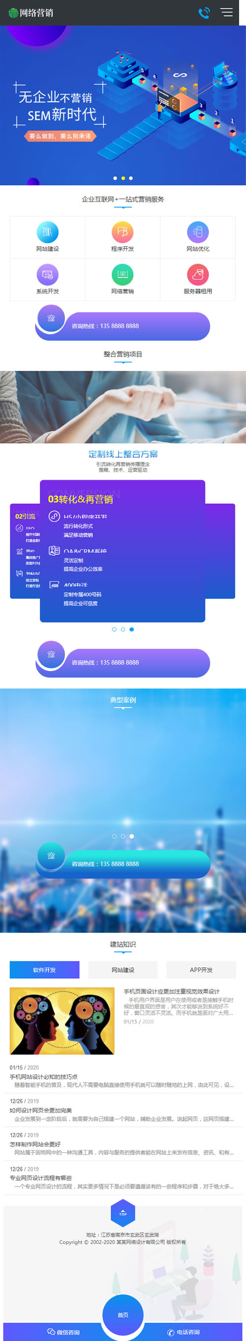 (自适应手机版)网站建设建站公司网站源码 营销推广类织梦模板插图(2)