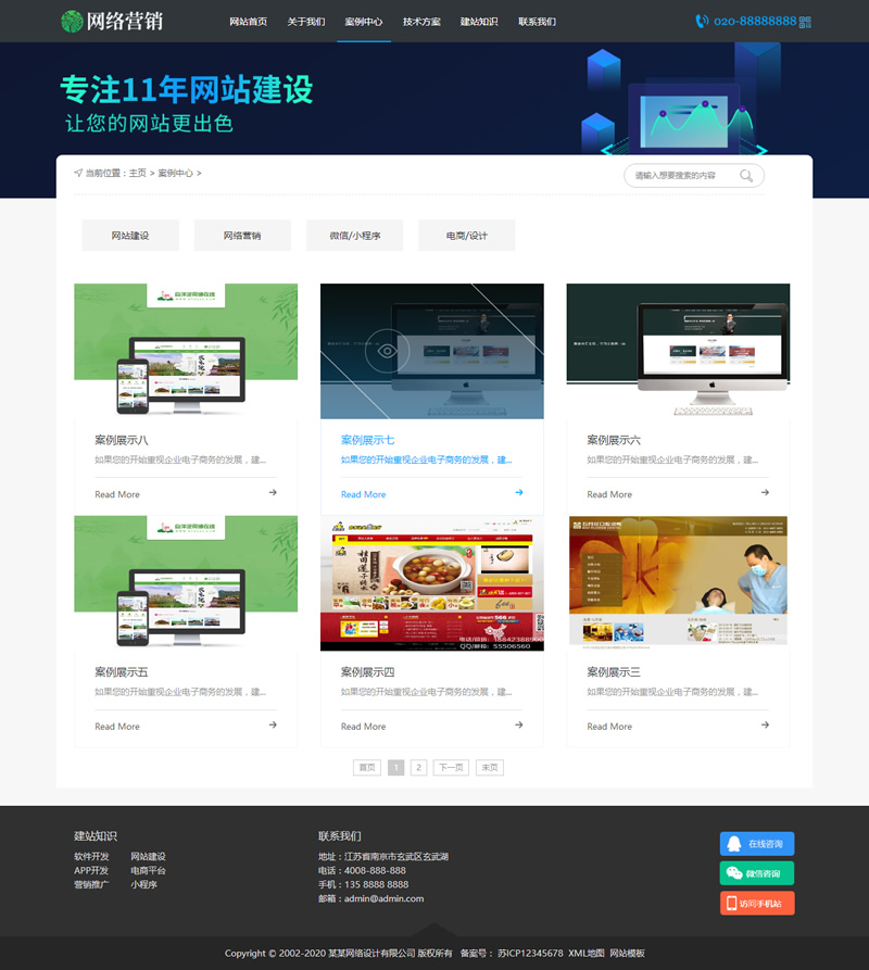(自适应手机版)网站建设建站公司网站源码 营销推广类织梦模板插图(1)