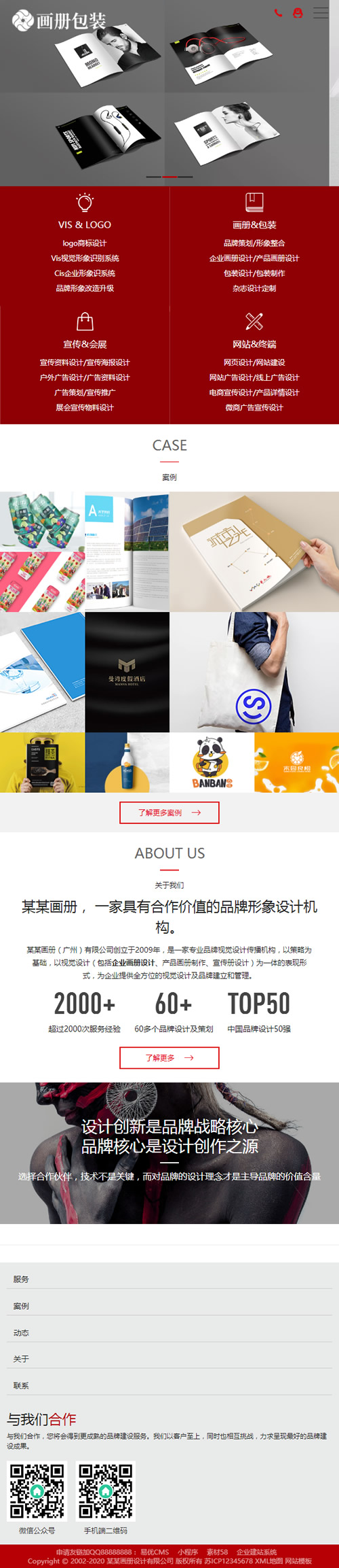 响应式画册包装设计类网站源码 HTML5品牌设计网站织梦模板 (自适应手机版)插图(2)