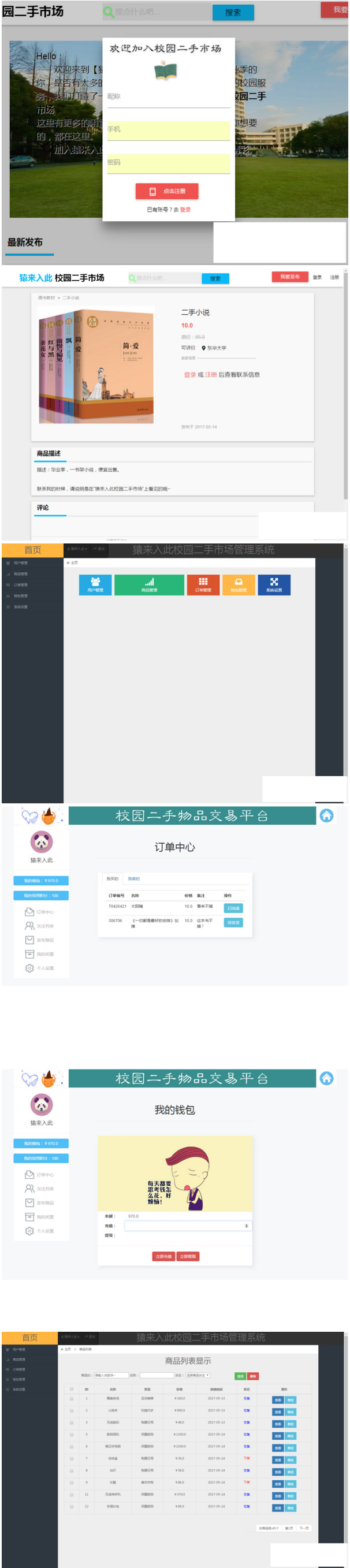 校园二手市场交易平台系统源码 带视频教程插图(1)