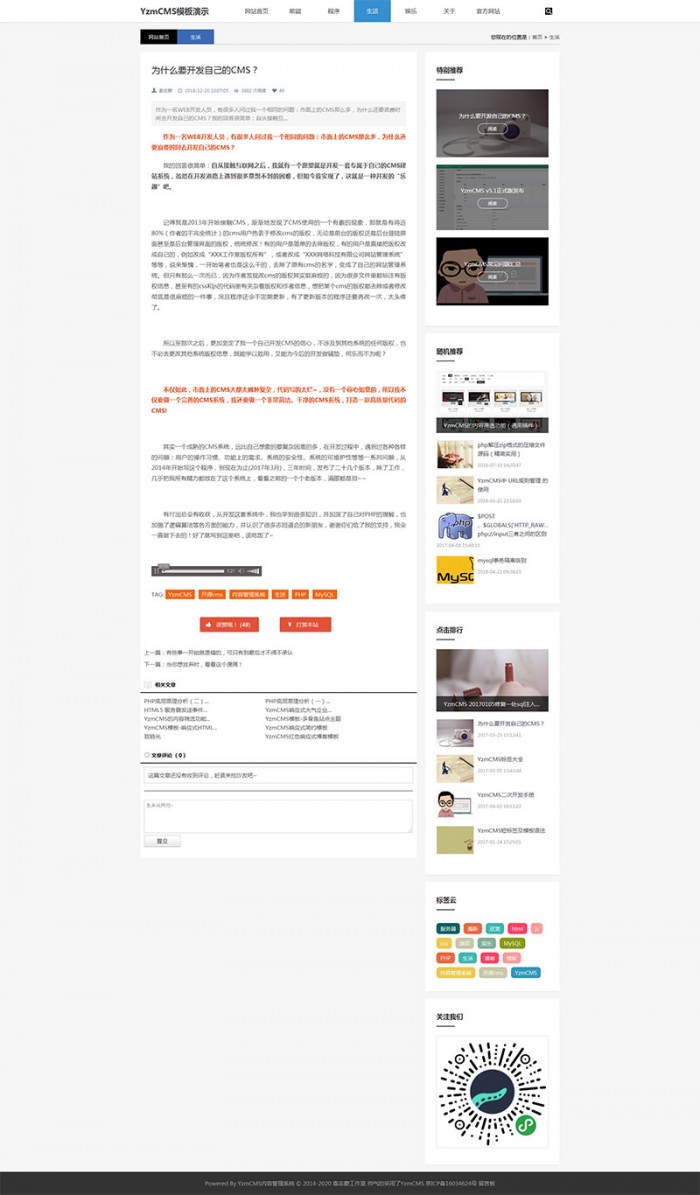 YZMCMS漂亮大气简洁响应式资讯博客模板插图(1)