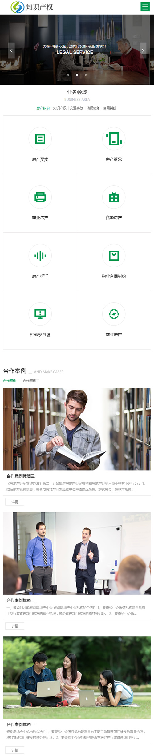 (自适应手机版)响应式房产合同纠纷知识产权类网站源码 HTML5知识产权法律网站织梦模板插图(2)