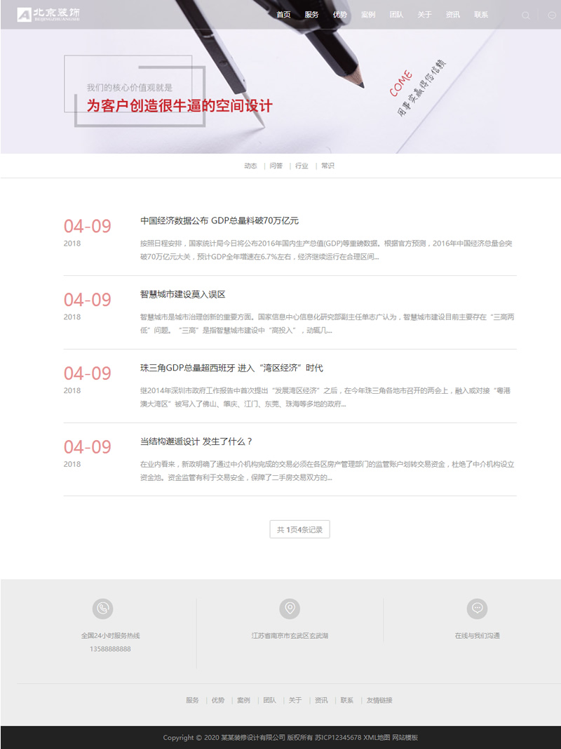 (自适应手机版)响应式别墅办公装饰设计类网站源码 装修装潢设计事务所织梦模板插图(1)