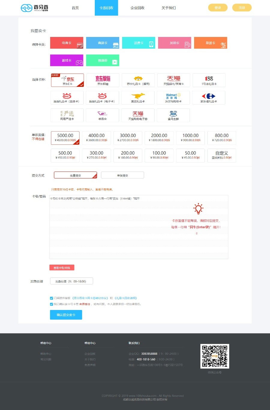 百分百收卡网礼品卡兑换二手礼品卡回收网站源码 Thinkphp内核插图(1)