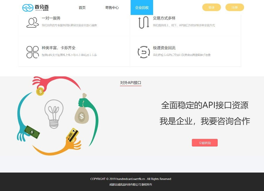 百分百收卡网礼品卡兑换二手礼品卡回收网站源码 Thinkphp内核插图(2)