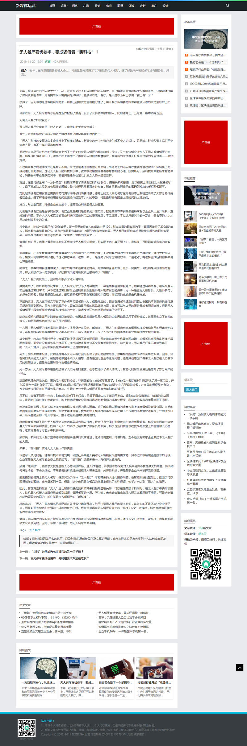 新媒体运营资讯类网站源码 响应式HTML5科技互联网新闻资讯dedecms模板 (自适应手机版)插图(1)