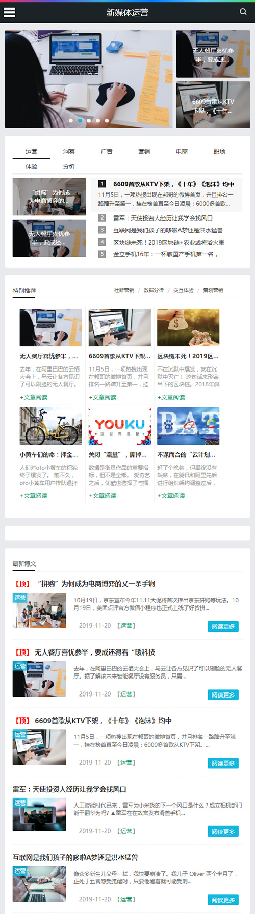 新媒体运营资讯类网站源码 响应式HTML5科技互联网新闻资讯dedecms模板 (自适应手机版)插图(2)