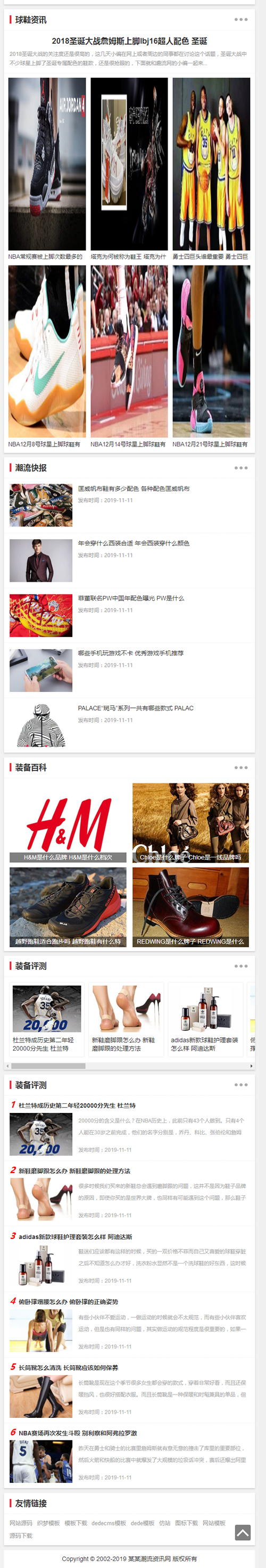 运动装备新闻资讯网站源码 潮牌鞋潮流资讯类网站织梦模板 (带手机版数据同步)插图(2)