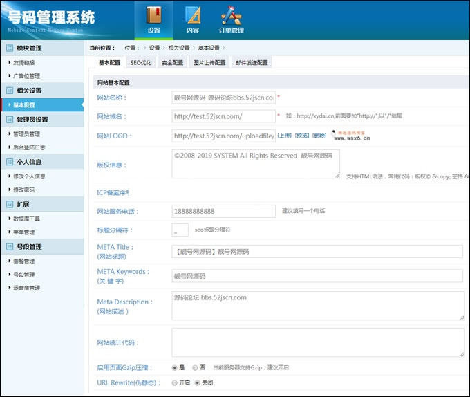 手机靓号号码买卖交易平台网站源码 带手机版 完整可用 PHP源码插图(1)