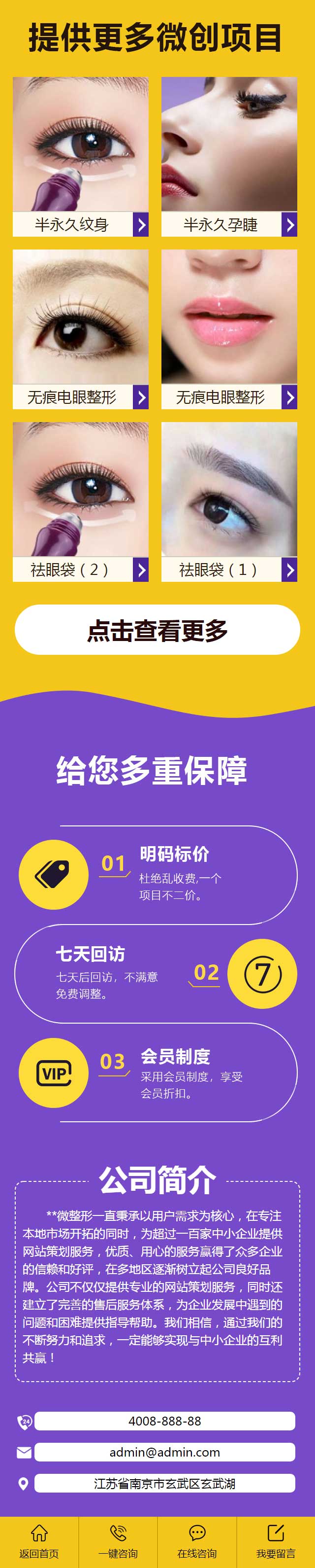 微整形美容单页推广页类网站移动端网站源码 整容整形医院机构织梦模板插图(1)