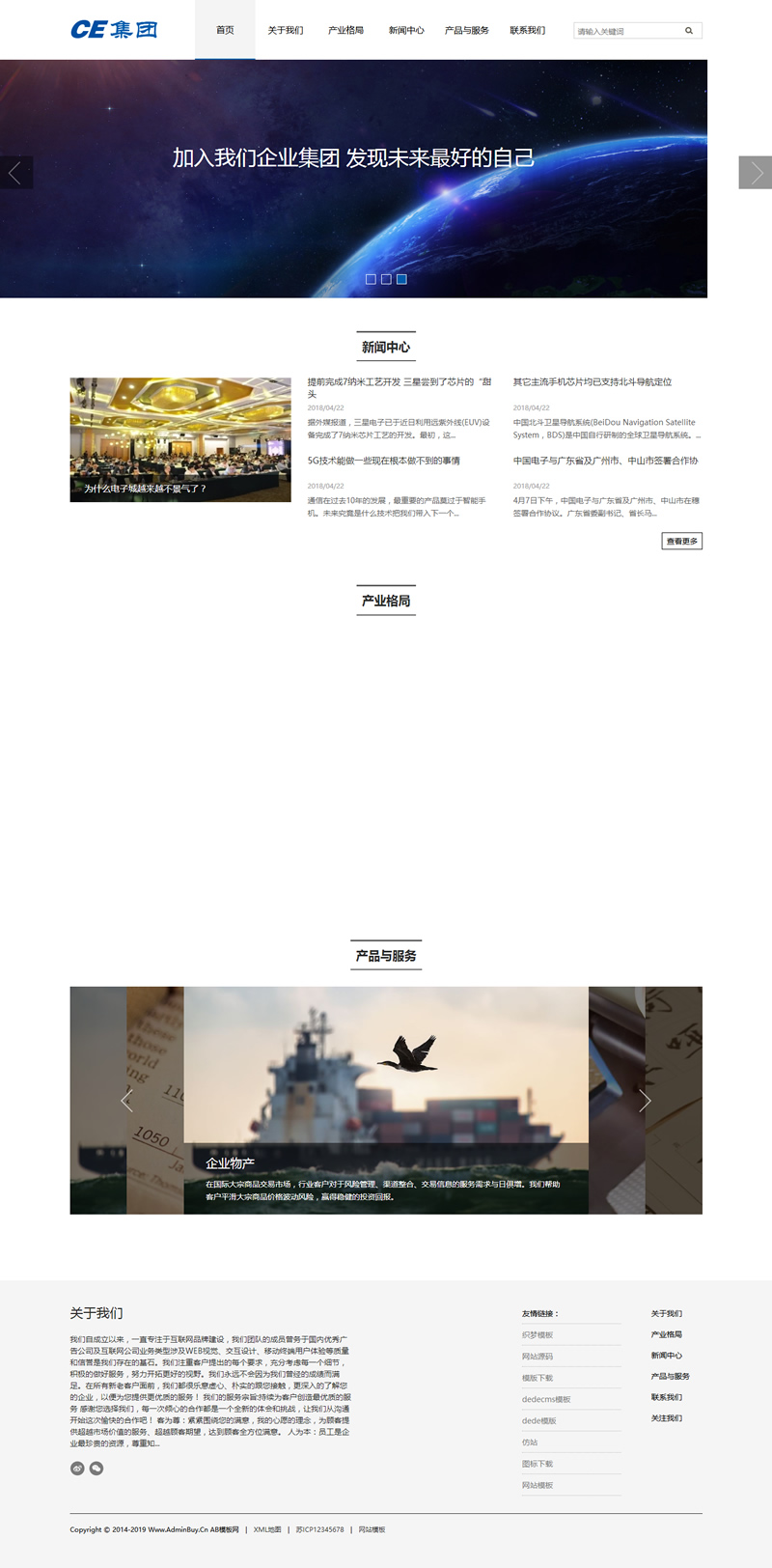 （自适应手机版）信息产业网站源码 响应式HTML5信息产业企业集团织梦模板插图(1)