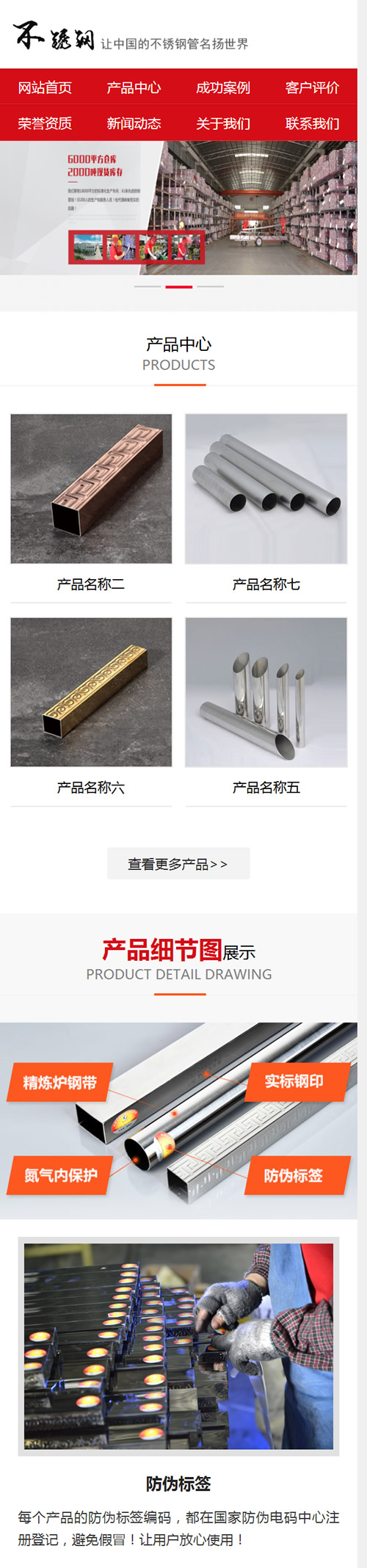 （带手机版数据同步）营销型钢材网站源码 不秀钢钢材钢管类企业织梦模板插图(2)