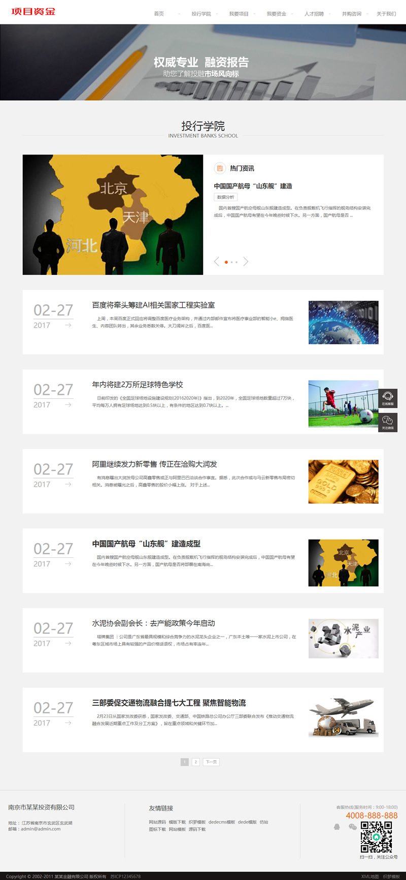 （自适应手机版）响应式基金投资管理网站源码 html5投资理财织梦模板插图(1)