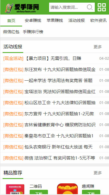 仿爱手赚网手赚app下载手赚导航网站源码 织梦dedecms模板插图(1)