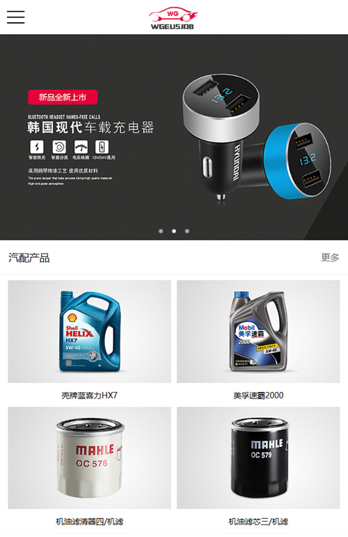 （带手机版数据同步）汽车配件润滑油产品展示网站源码 汽配汽车润滑油企业织梦模板插图(1)