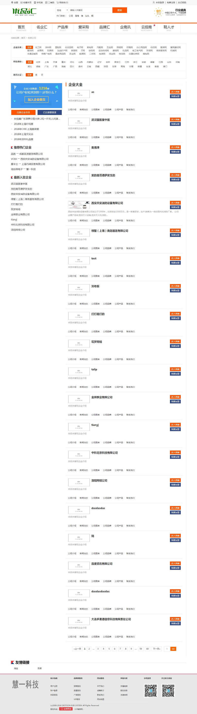 优品汇网站源码 destoon行业门户招商网站模板 destoon7.0模板插图(2)