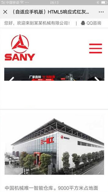 （自适应手机版）HTML5响应式红灰色重工机械类网站源码 户外大型机械设备织梦模板插图(1)