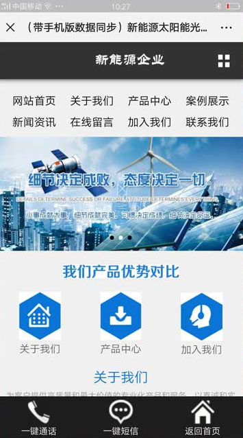 （带手机版数据同步）新能源太阳能光伏系统类网站源码 绿色新能源网站织梦模板插图(1)