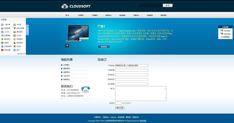 银色网新企业网站管理系统 v8.0插图(1)