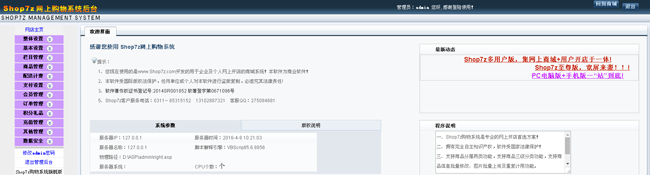 Shop7z网上购物系统旗舰版 v5.9.5插图(1)