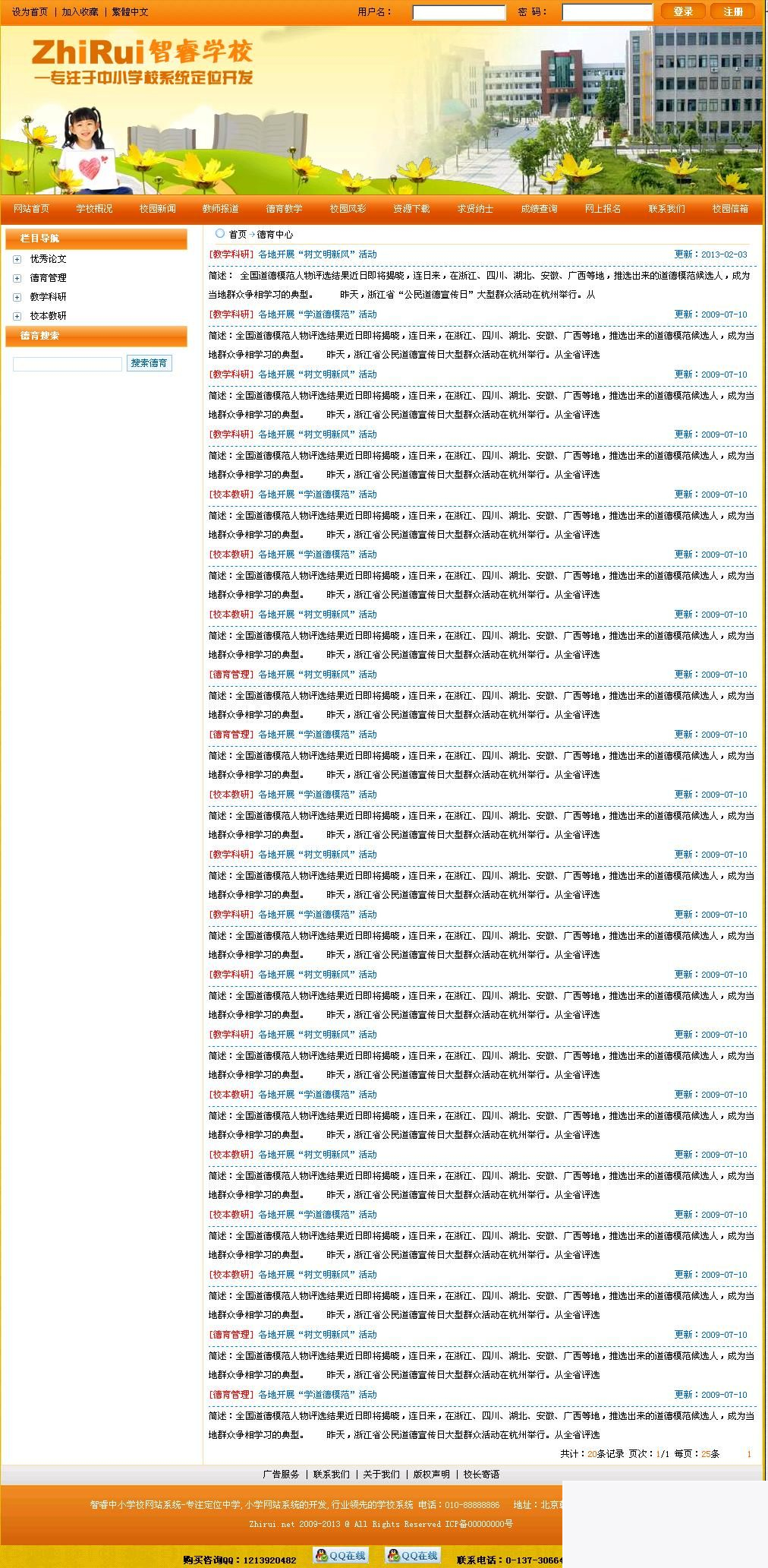 智睿中小学校网站系统 v10.9.3插图(1)