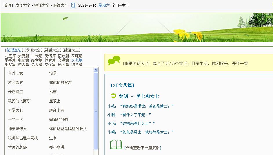 成语大全·笑话大全·谜语大全插图(1)