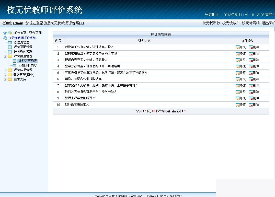 校无忧教师评价系统 v2.9插图(1)