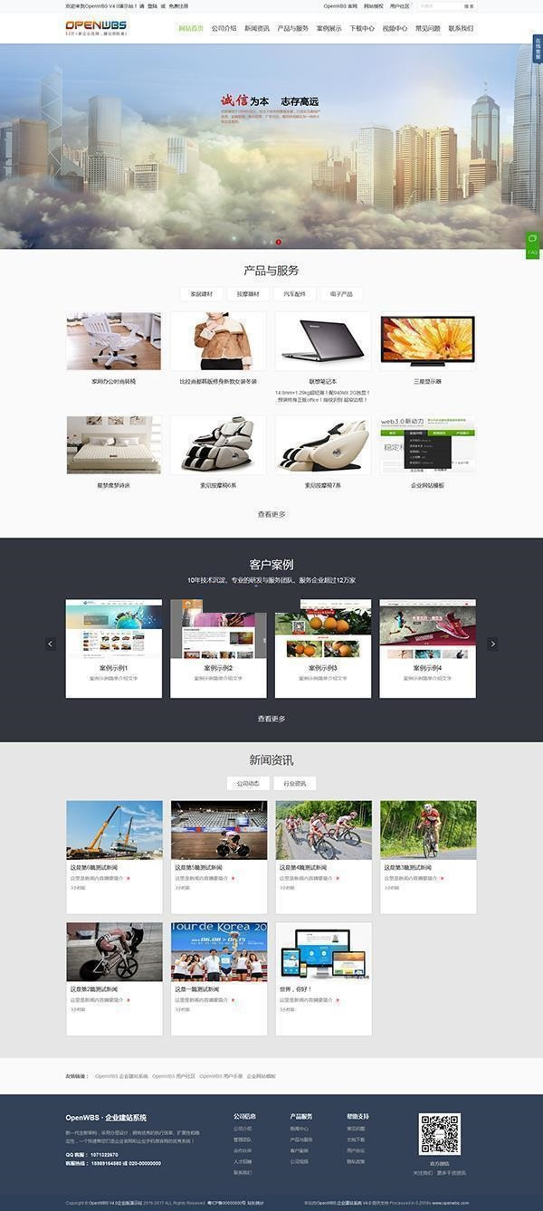 OpenWBS 企业商城系统(手机端 PC端 微信 分销) v5.7.3插图(1)