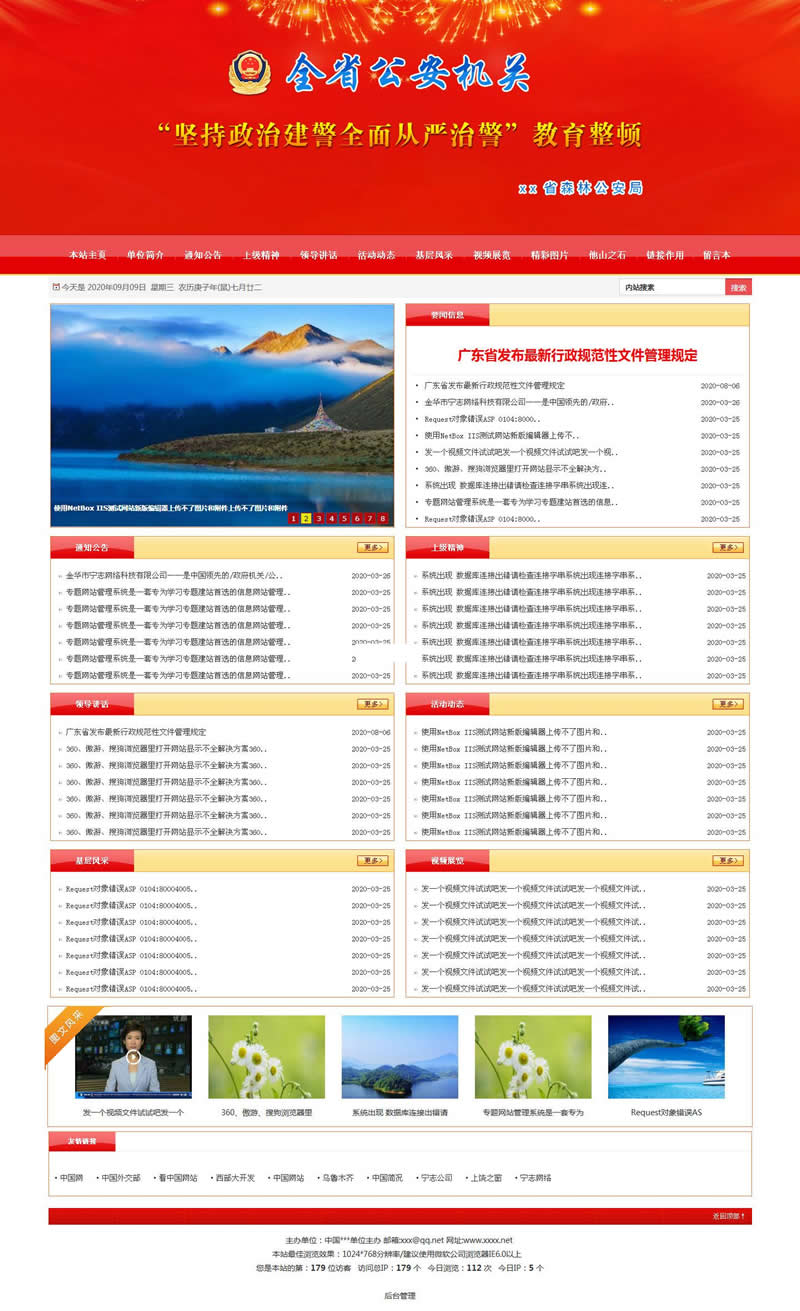学习活动专题网站 v2021.12插图(1)