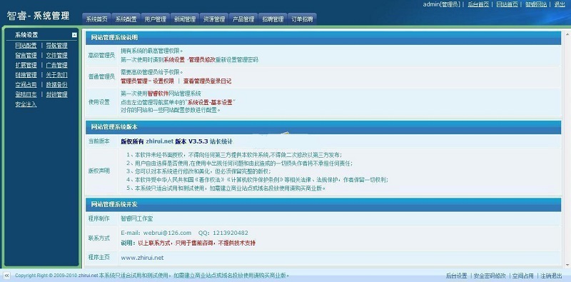 智睿企业网站管理系统 v11.1.5插图(3)