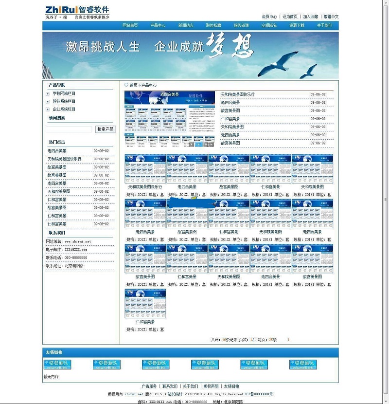 智睿企业网站管理系统 v11.1.5插图(2)