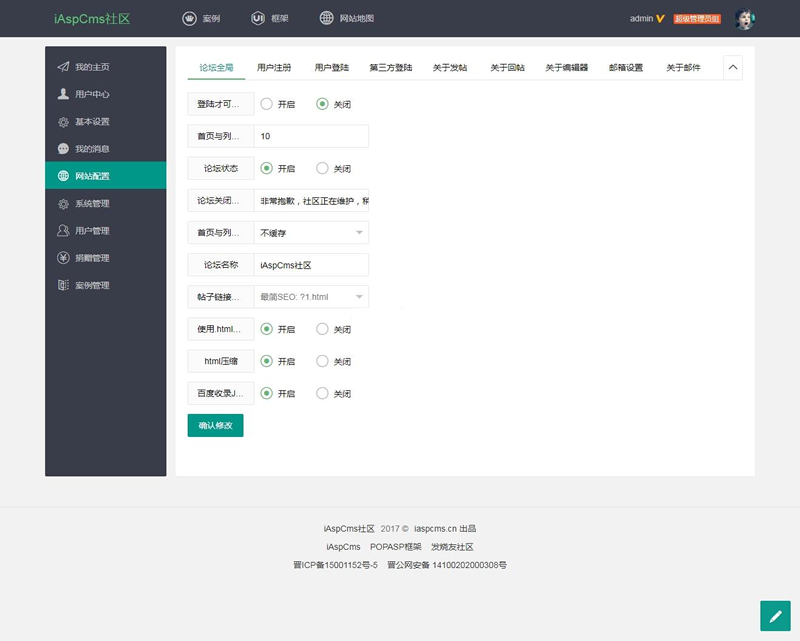 ASPBBS开源论坛系统  v1.1.3.1插图(2)
