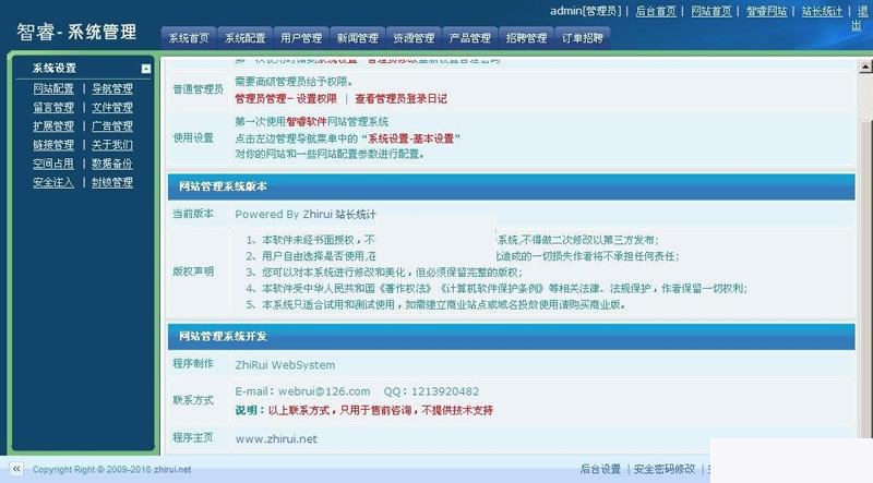 智睿企业网站管理系统 v11.1.2插图(1)
