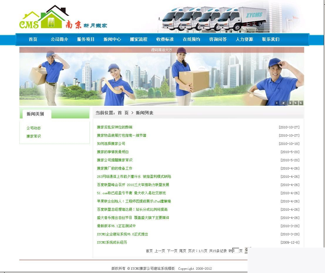 XYCMS搬家公司建站系统 v3.9插图(1)
