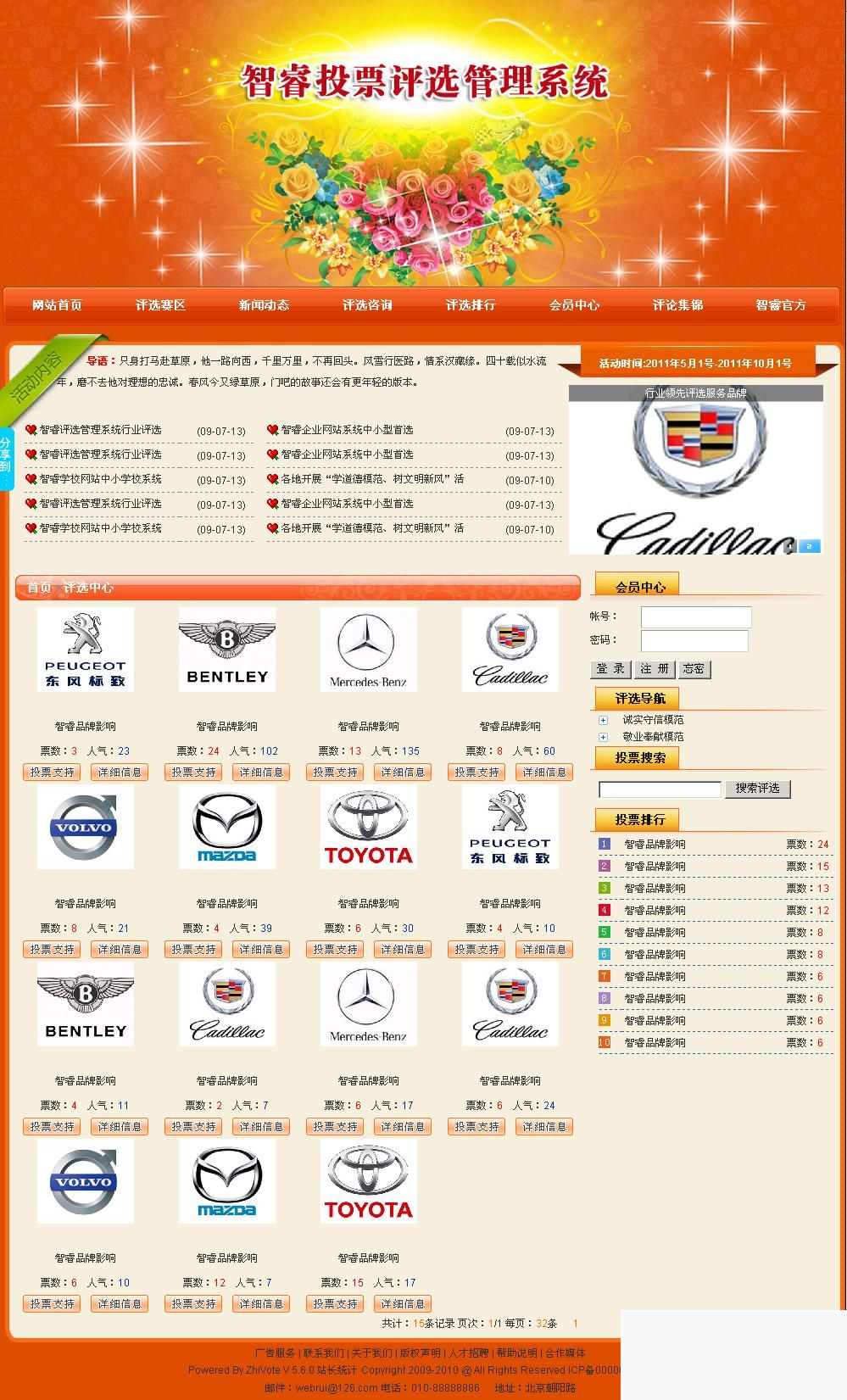 智睿网络投票评选管理系统 v10.8.7插图(1)