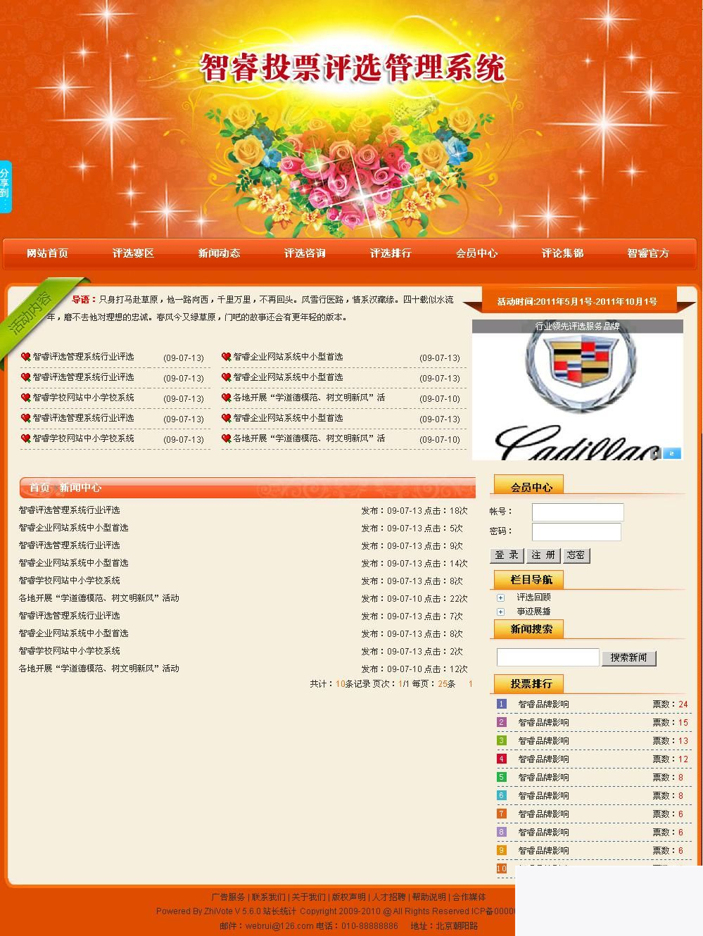 智睿网络投票评选管理系统 v10.8.7插图(2)