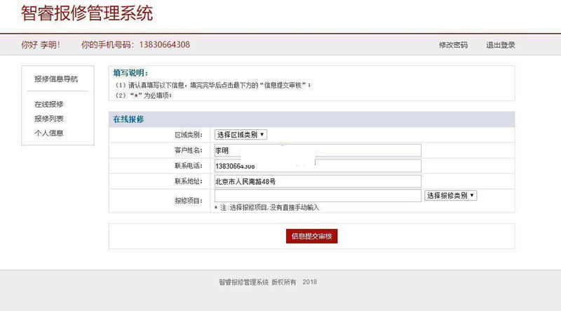 智睿报修管理系统 v5.8.1插图(2)