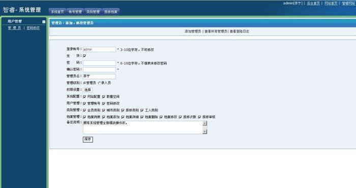 智睿报修管理系统 v5.8.1插图(3)