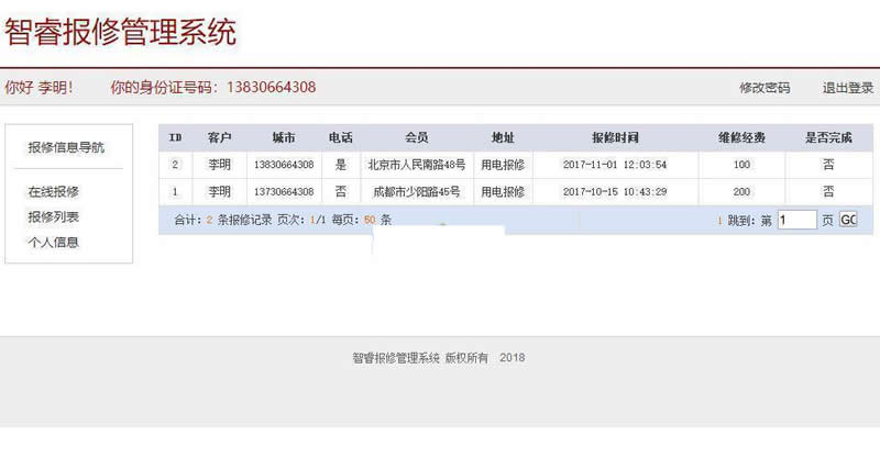 智睿报修管理系统 v5.8.1插图(1)