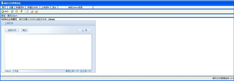 乘风文件管理系统 v2.0插图(2)