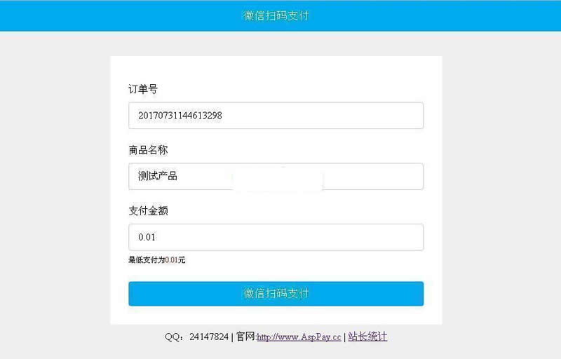 Asp微信支付接口 v5.3插图(1)