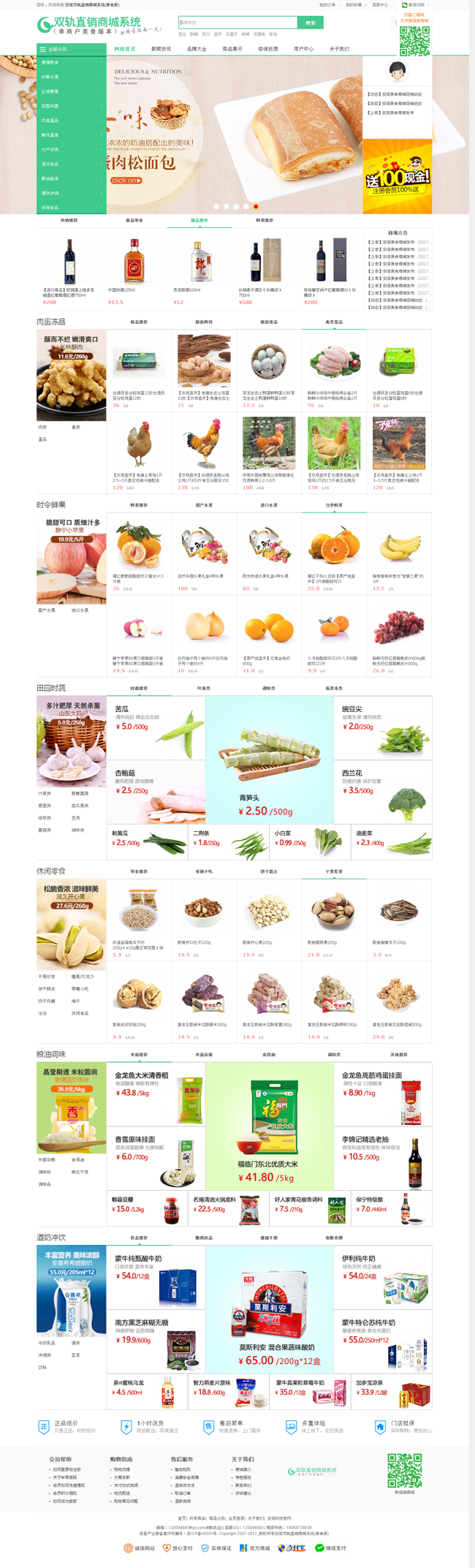 双轨直销商城系统（单商户版）v20201116插图(1)