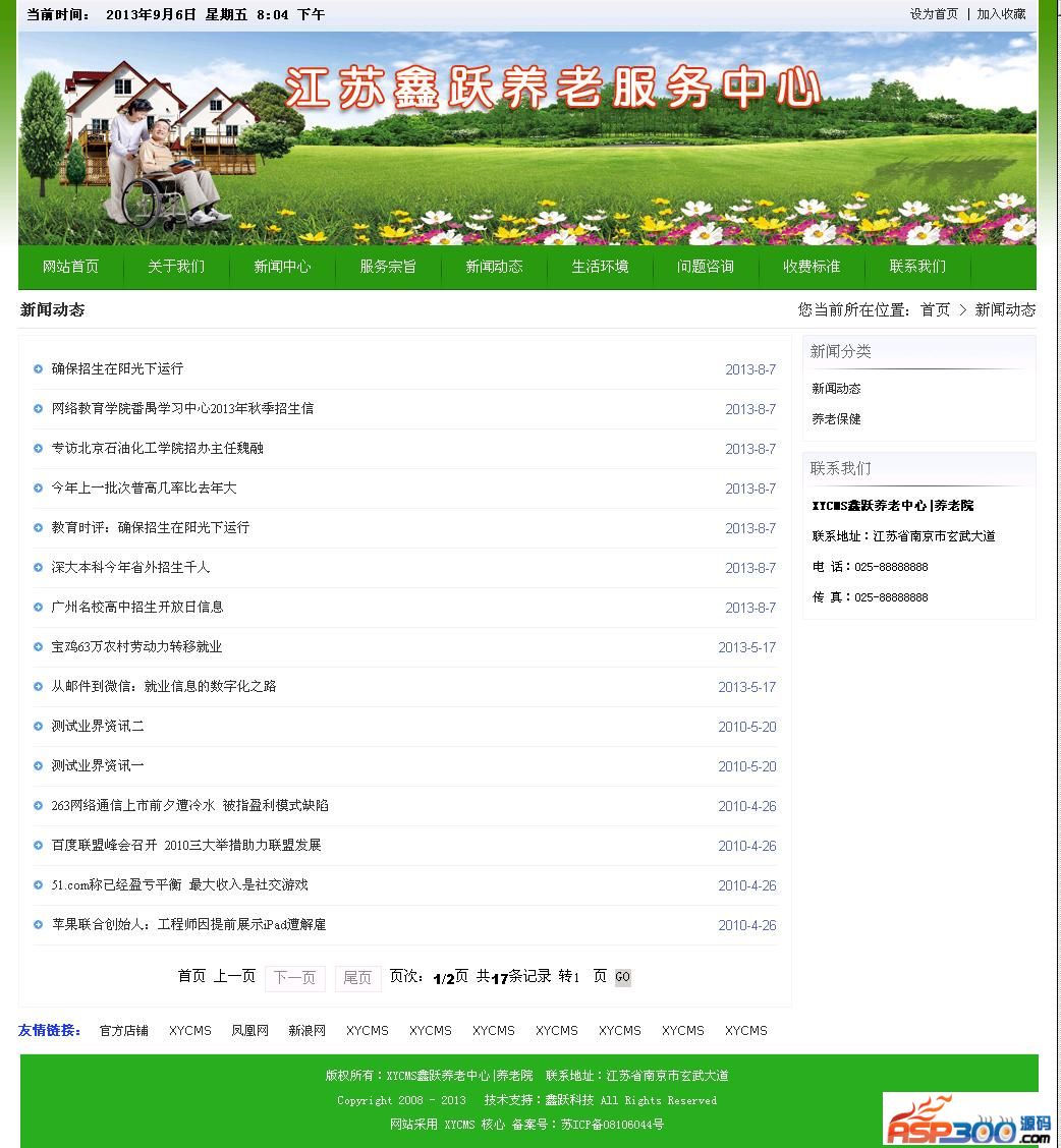 XYCMS养老院建站系统 v3.9插图(2)