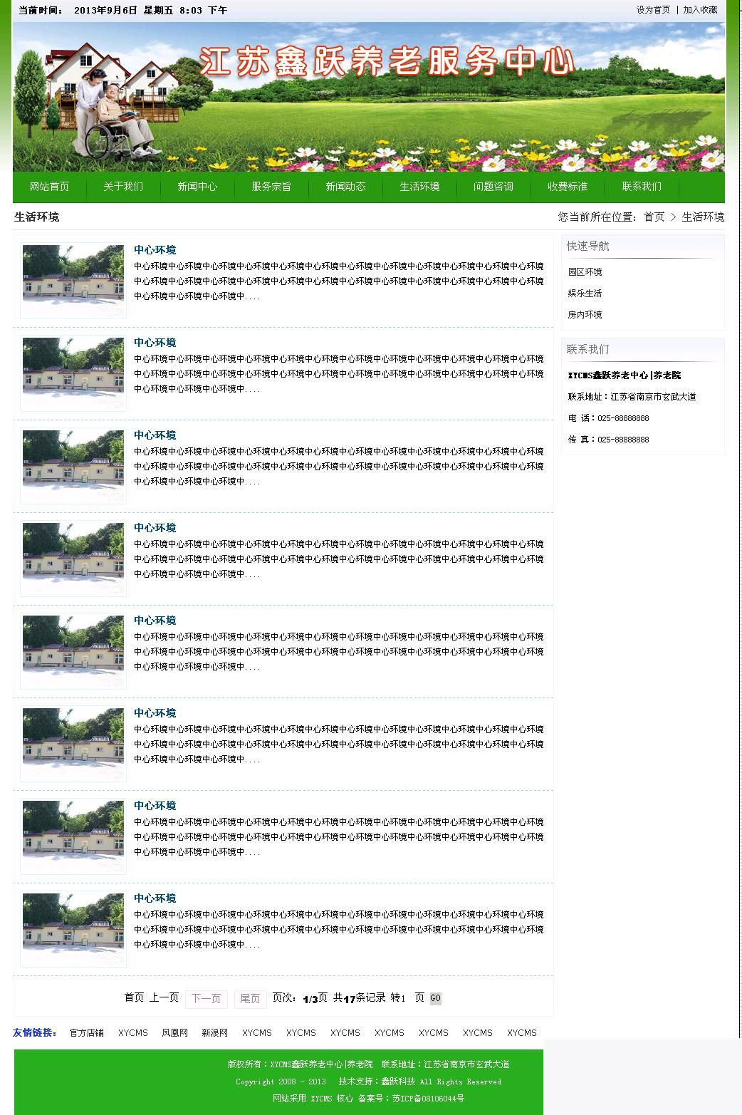 XYCMS养老院建站系统 v3.9插图(1)