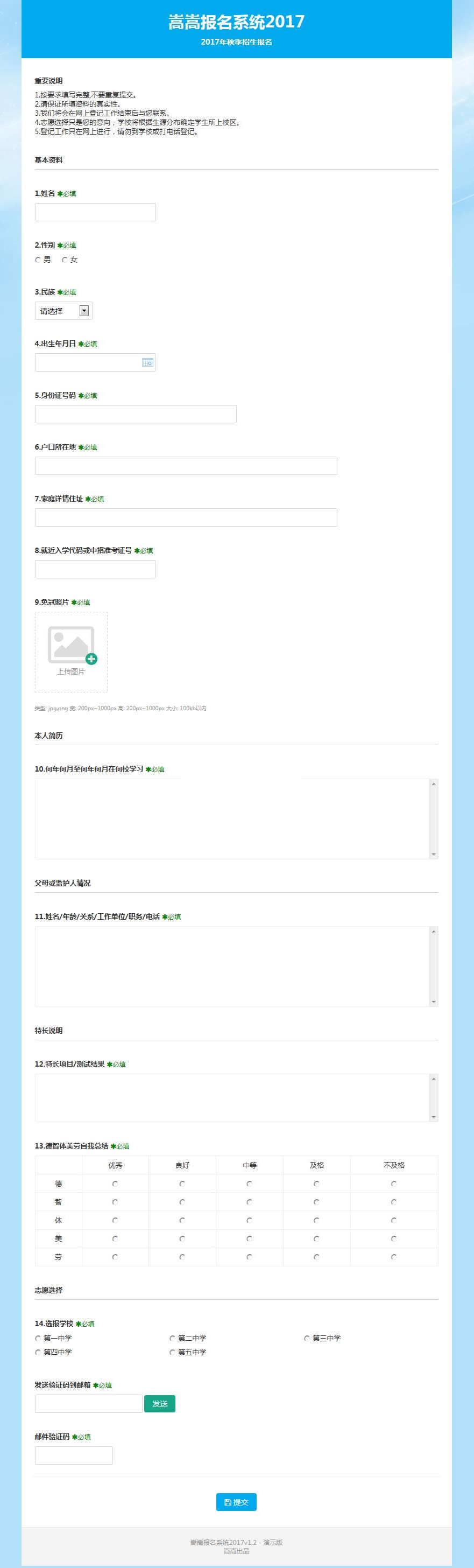 嵩嵩报名系统（多项目版） v4.2插图(1)