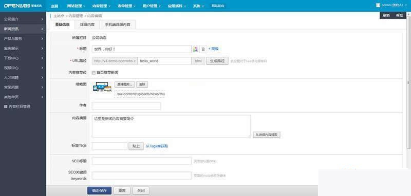 OpenWBS 企业建站CMS(手机 PC 微信) v5.5.6插图(1)