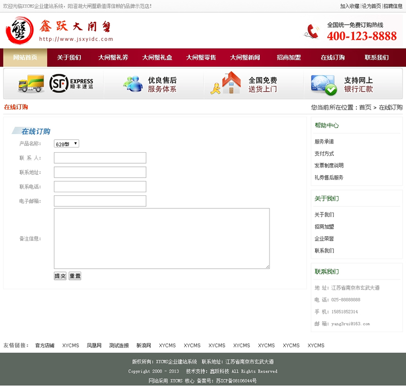 XYCMS大闸蟹销售经营店源码 v3.2插图(1)