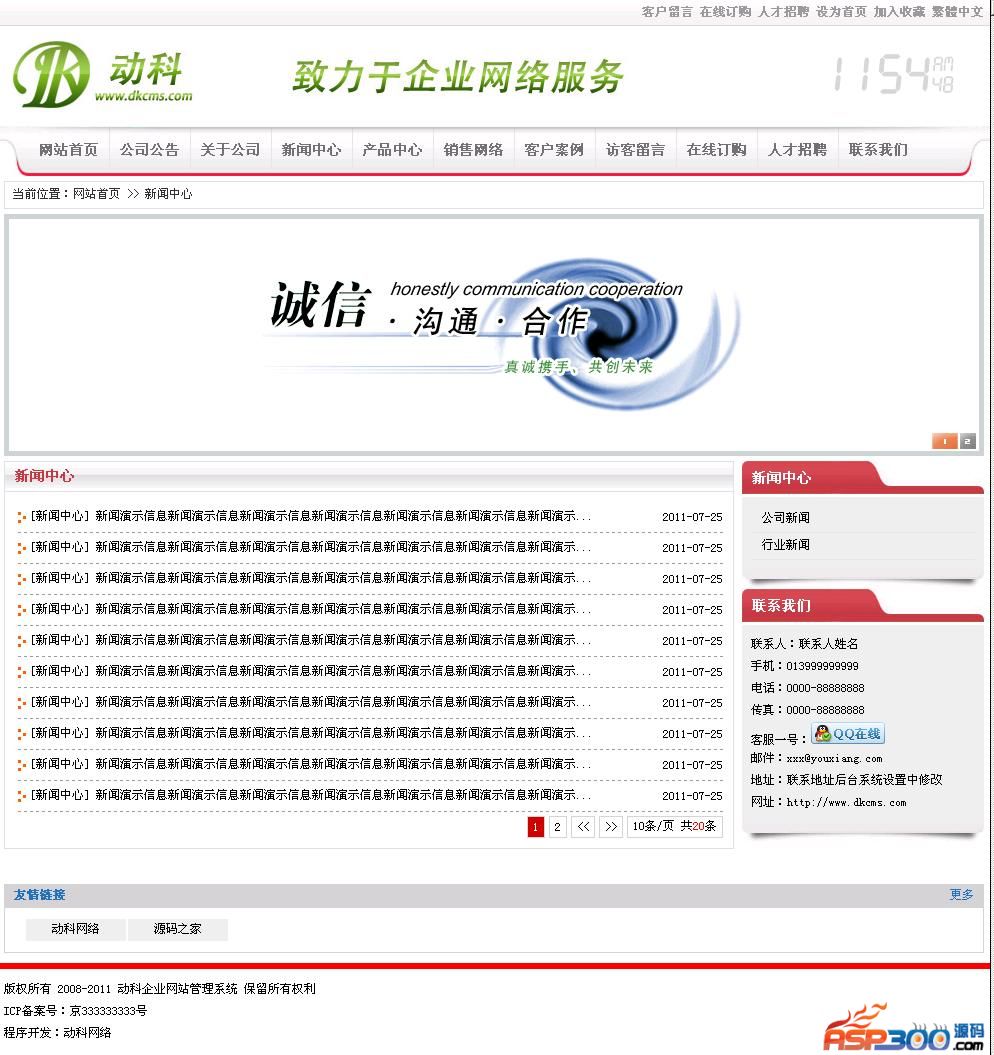 动科(DK)企业网站管理系统 v10.3插图(1)